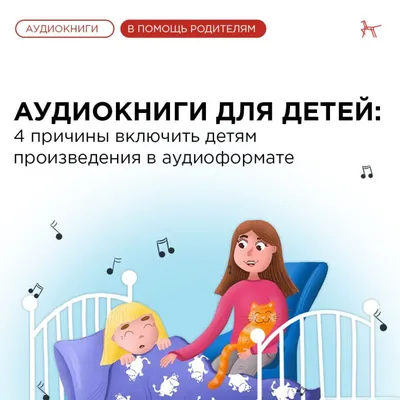 Приключения в звуке! Лучшие аудиосказки для детей – подборка книг – Литрес