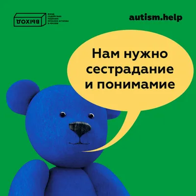 Что такое аутизм?. Государственное учреждение образования "Детский сад №9  г. Слуцка"