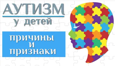 Как не пропустить аутизм у ребенка, признаки аутизма