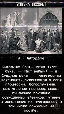 File:Аутодафе душмана -  - Wikimedia Commons