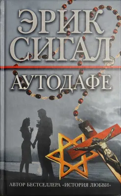 Иллюстрация 3 из 18 для Аутодафе - Алексей Пехов | Лабиринт - книги.  Источник: Сова Виталий