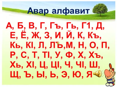 Славянский алфавит | это... Что такое Славянский алфавит?