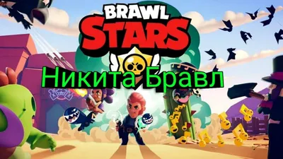 Аватарка brawl stars [47 картинок]