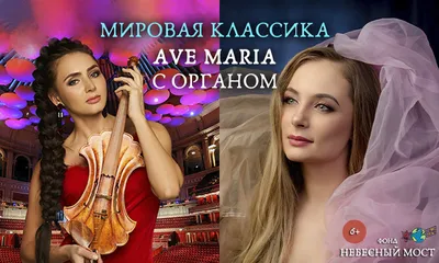 Аве Мария со скрипкой и органом Слушать органную музыку в Англиканской  церкви св. Андрея - Небесный мост