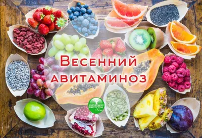 Авитаминоз - симптомы, причины, диагностика, и лечение в Экомед