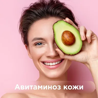 Авитаминоз кожи