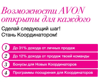 Работа в AVON | Пикабу