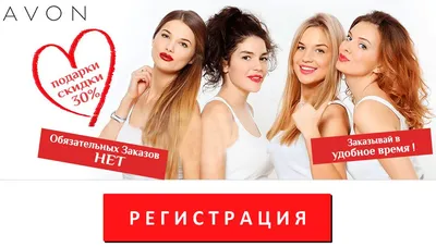 Работа в AVON | Пикабу