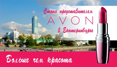 ЛИДЕР AVON|РАБОТА в ЭЙВОН (@margaritavisoch) • Instagram photos and videos