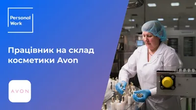 Avon работа картинки