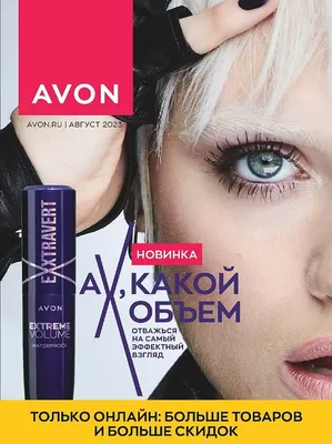 Работа в Эйвон. Доход в avon | Сайт Эйвон