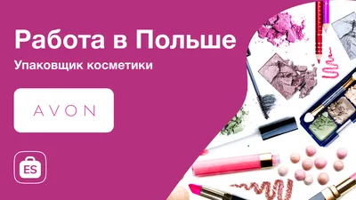 Ежегодный доход Avon и в чем заключается работа координатора