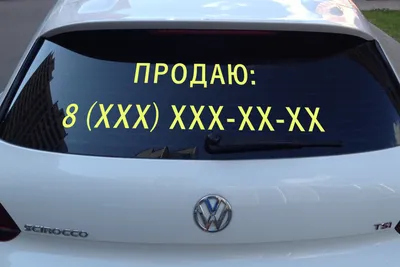 Наклейки на авто на заказ в Москве. Наклейка на машину на заказ