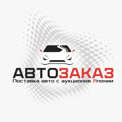 АвтоЗаказ