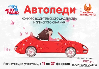 Кватро «АВТОЛЕДИ»