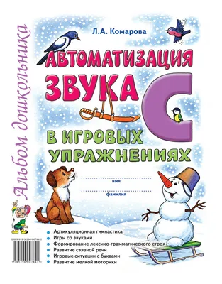 Автоматизация звука [Ш] в предложениях по картинкам (1 фото). Воспитателям  детских садов, школьным учителям и педагогам - Маам.ру