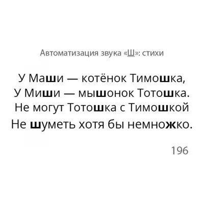 Звуковые игралочки. Автоматизация шипящих звуков Ш, Ж, Ч, Щ. Комплект  логопедических карт - Межрегиональный Центр «Глобус»