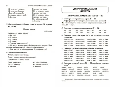 Картотека предметных и сюжетных картинок для автоматизации и дифференциации  звуков разных групп. Выпуск 3. Шипящие звуки, аффрикаты. Дифференциация  свистящих, шипящих звуков и аффрикат. Сонорные звуки. Звук "л" (начало).  ФГОС - купить с