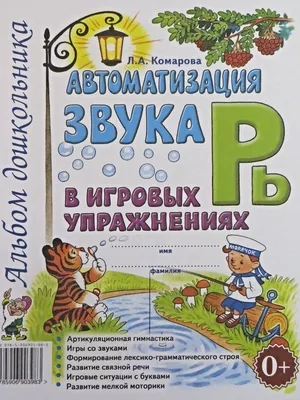 Индивидуальное логопедическое занятие для детей дошкольного возраста "Автоматизация  звука "ц" в словах и предложениях"