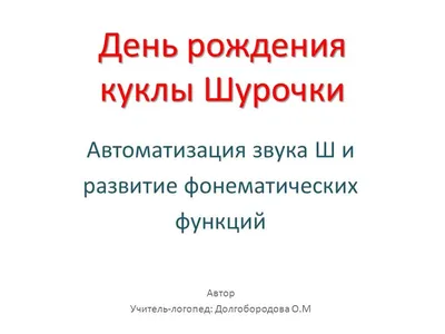 Презентация «Автоматизация звука Р в словах» - Методические разработки  Андроновой Л.А. - Методические разработки / Отчеты / Консультации - ГБДОУ  №115