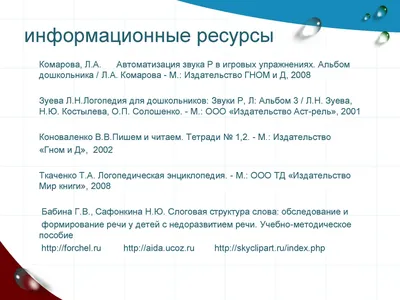 Автоматизация звука [Д] в словах, слогах и предложениях. Блог Лого-Эксперт