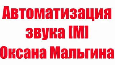 ЛОГОПЕД.РУ: Игры на автоматизацию звуков и развитие фонематических  процессов у дошкольников с речевыми нарушениями. - 