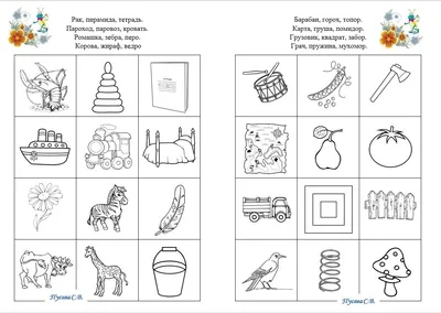 Предметные картинки для автоматизации звука [Р]. Блог Лого-Эксперт