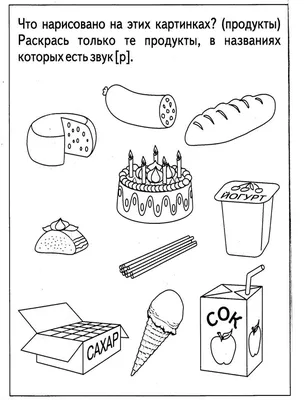 Задание для печати Раскраска для автоматизации звуков Р - Рь купить