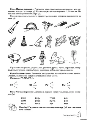 Задание для печати Раскраска для автоматизации звуков Р - Рь купить