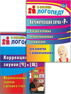 Нейроигровые упражнения для автоматизации звука Р в стечении согласных ТР,  ДР: продажа, цена в Минске. Книги, журналы, печатная продукция, общее от  "ООО "Издательство Речь" ЧИУП "Зорны Верасок"" - 193864582