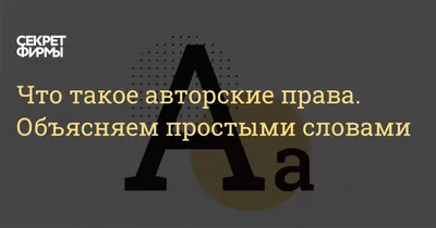 Как защитить авторские права на цифровой контент: что делать, если воруют  контент | Банки.ру