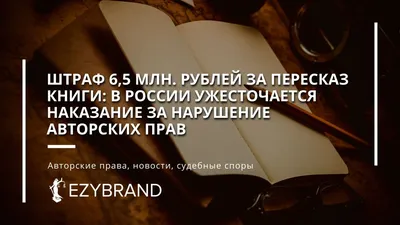 Споры и авторские права - цена на регистрацию авторского права в Москве