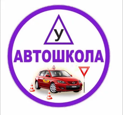 Обучение вождению автомобиля в Санкт-Петербурге | Об автошколе "Драйвер"