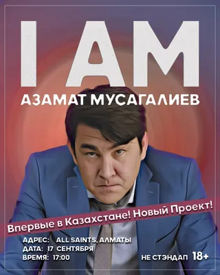 Азамат Мусагалиев: фото, биография, фильмография, новости - Вокруг ТВ.