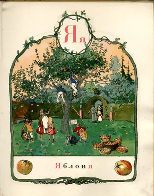 Александр Николаевич Бенуа - Азбука. Улица-ураган, 1904: Описание  произведения | Артхив