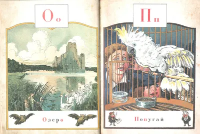 Купить Азбука в картинах с иллюстрациями Александра Бенуа Бенуа А.Н. |  