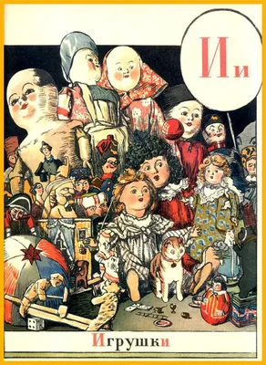 Азбука в картинках, 1904 г.. Россия. История пропаганды