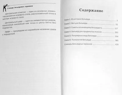 Азбука бильярда для начинающих — Тимофей Васильевич Шнуровозов купить книгу  в Киеве (Украина) — Книгоград