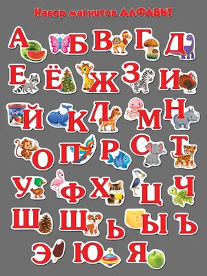 РАЗВИТИЕ РЕБЕНКА: Азбука для Детей в виде Карточек | Для детей, Азбука,  Листы с алфавитом