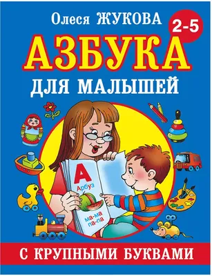 детские обучающие азбука плакат, алфавит для детей/развивающие игры -  купить с доставкой по выгодным ценам в интернет-магазине OZON (832835320)