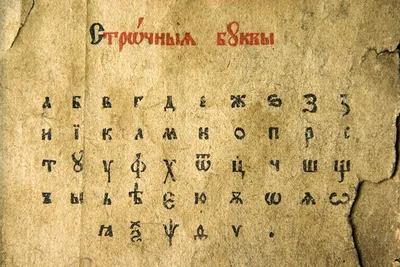 У них был другой алфавит". Что на самом деле создали Кирилл и Мефодий - РИА  Новости, 