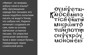 Потомки подписали Кирилла и Мефодия с ошибками | Правмир