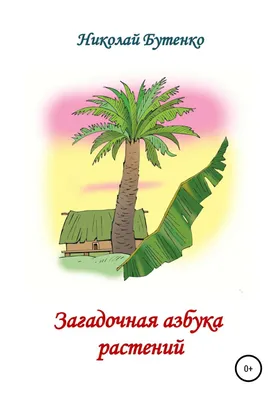 Грунт Для фикуса Азбука роста, земля для комнатных растений 5 литров -  купить по низкой цене в интернет-магазине OZON (817250971)