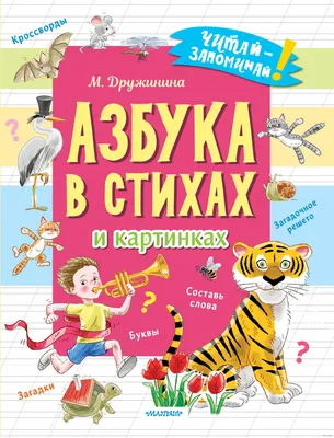 Азбука в загадках, , Академия Развития купить книгу 978-5-7797-1481-5 –  Лавка Бабуин, Киев, Украина