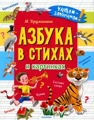 Загадки в стихах и картинках. Михал, Чуковский К.И. — купить книгу в Минске  — 