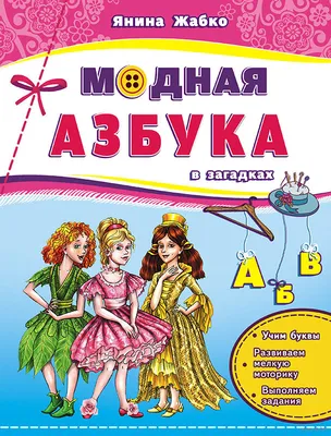 Сказки, загадки, разные истории. Азбука дедушки Никифора. 1987 г. – на  сайте для коллекционеров VIOLITY | Купить в Украине: Киеве, Харькове,  Львове, Одессе, Житомире