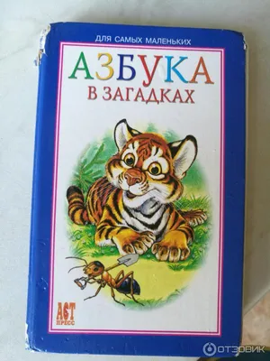 Сказки, загадки, разные истории. Азбука дедушки Никифора. 1987 г. – на  сайте для коллекционеров VIOLITY | Купить в Украине: Киеве, Харькове,  Львове, Одессе, Житомире