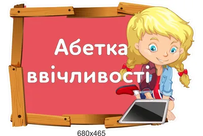 Азбука вежливости для малышей Хоббитека 162958277 купить за 440 ₽ в  интернет-магазине Wildberries