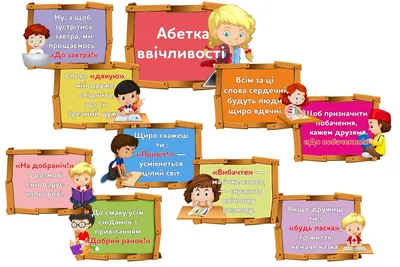 Азбука вежливости. Государственное учреждение образования "Ясли-сад № 38 г.  Жлобина"