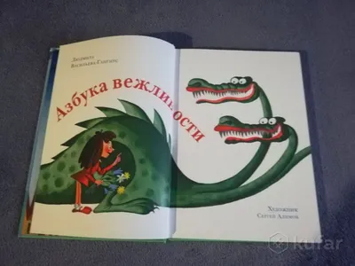 Азбука вежливости , цена 18 р. купить в Жлобине на Куфаре - Объявление  №215901691